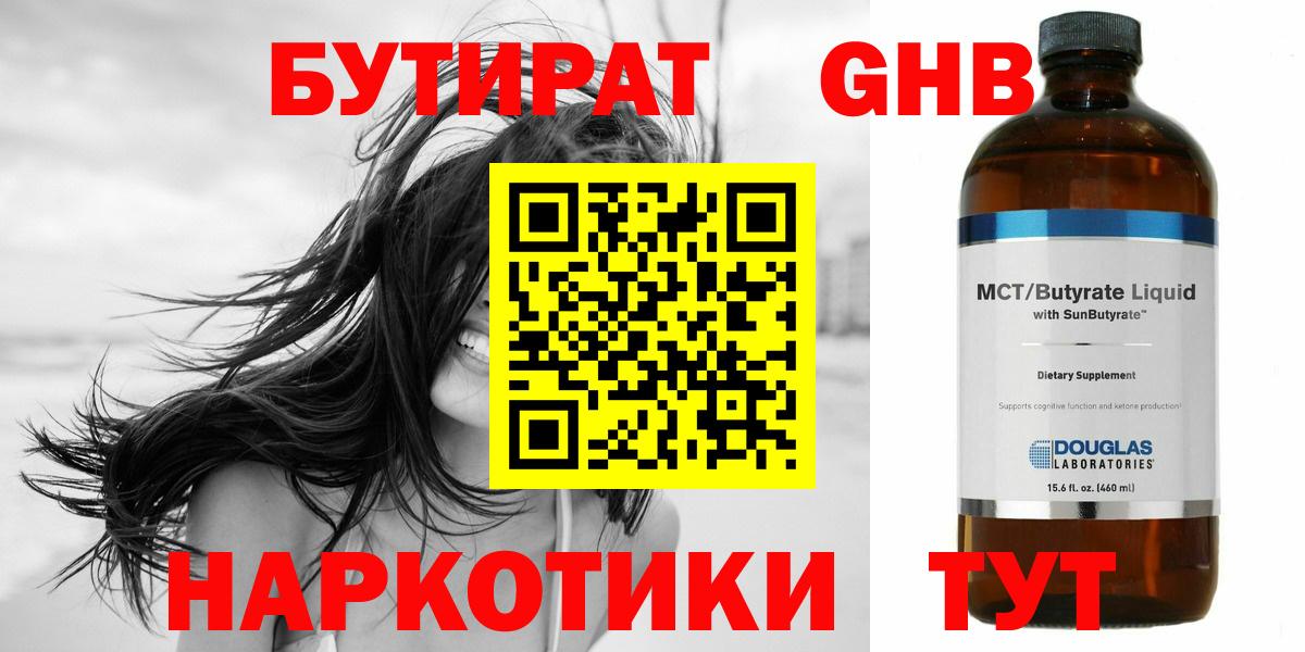 Бутират BDO Магнитогорск