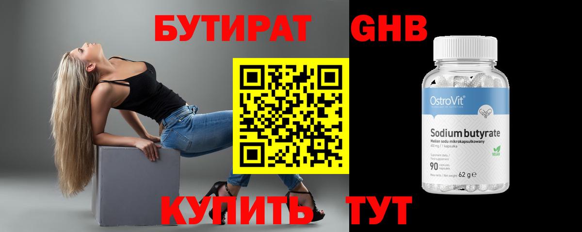 БУТИРАТ  Бутират оксана  Вход с VPN  Магнитогорск 
