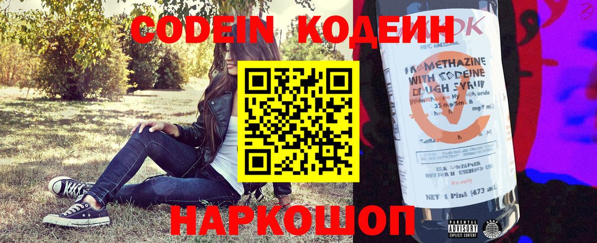 Codein Purple Drank  Вход с VPN  Магнитогорск 