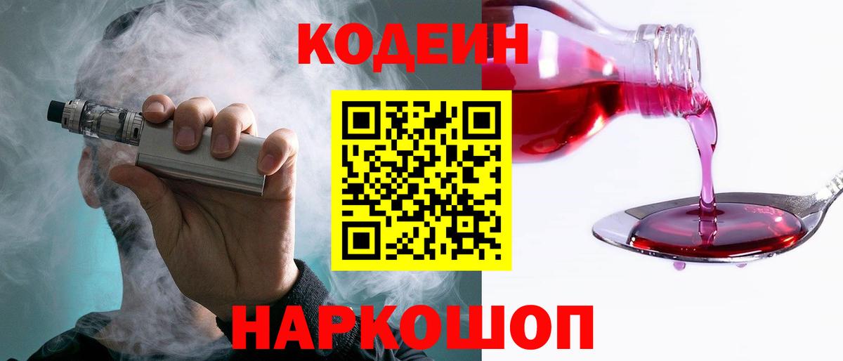 Codein Purple Drank Магнитогорск