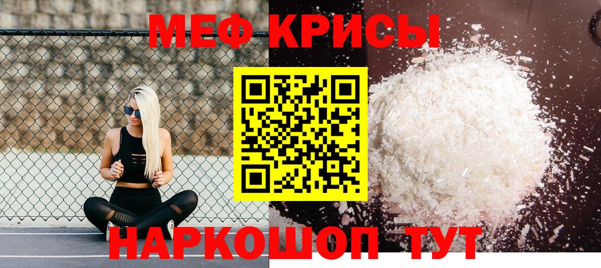 МЯУ-МЯУ mephedrone  МЕФ  Мефедрон  Вход с VPN  Магнитогорск 