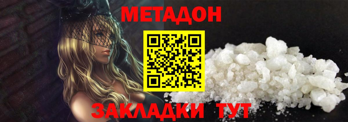 МЕТАДОН кристалл Магнитогорск