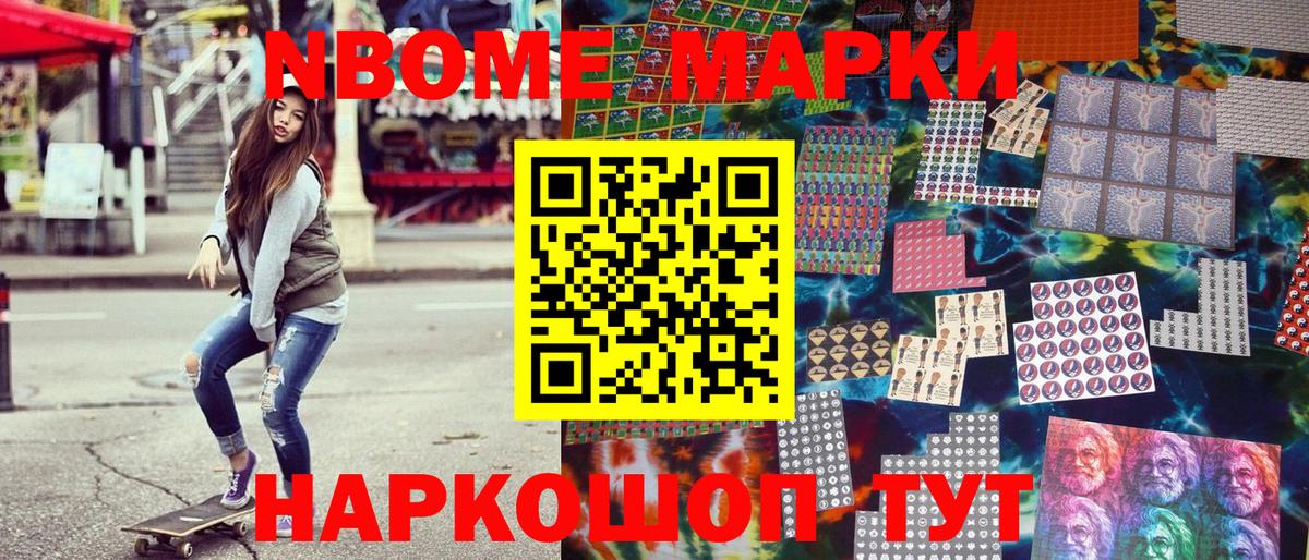 Наркотические марки 1500мкг Магнитогорск